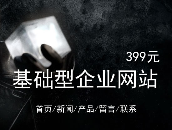 蚌埠市网站建设网站设计最低价399元 岛内建站dnnic.cn